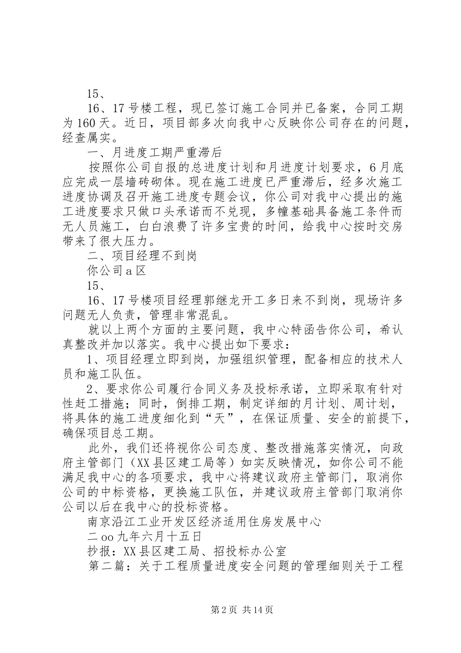 关于工程质量安全进度等问题的函_第2页