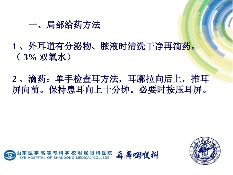 耳部常用治疗方法_第2页