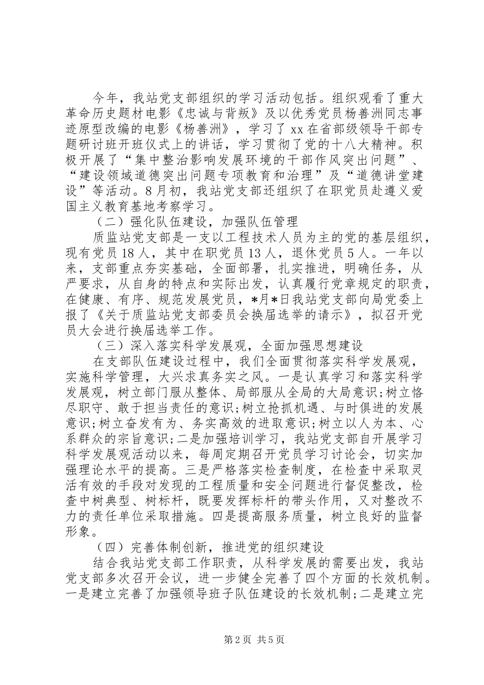 关于工程质量监督工作总结范文_第2页