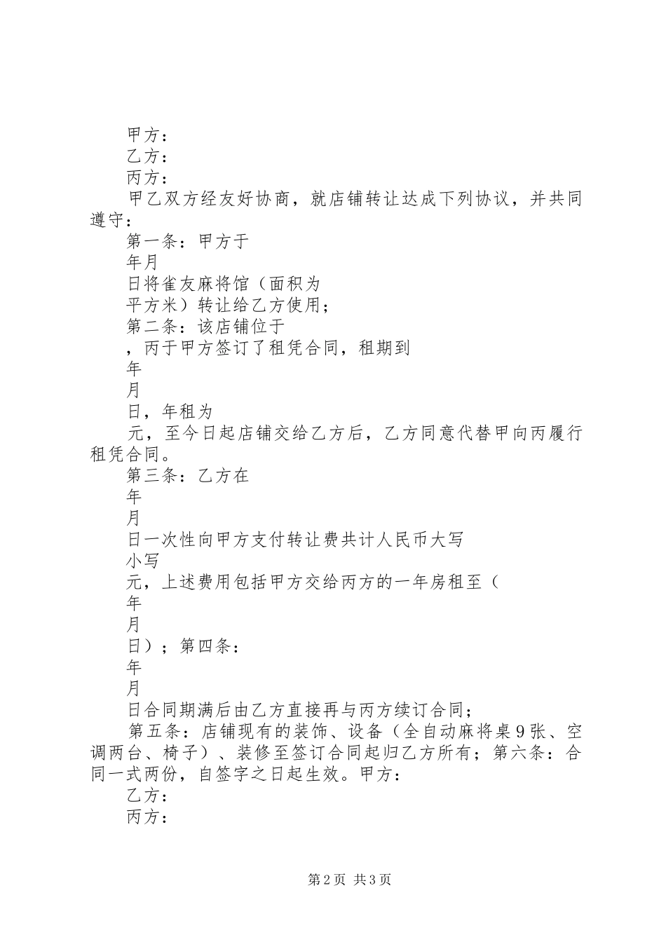 关于工程追加费用的请示_第2页