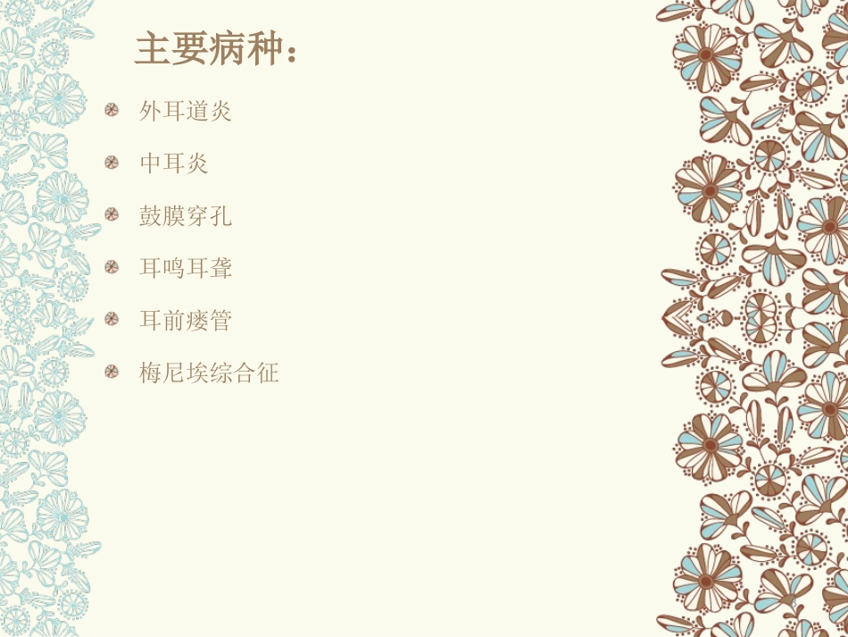 耳部专业知识医学课件_第3页