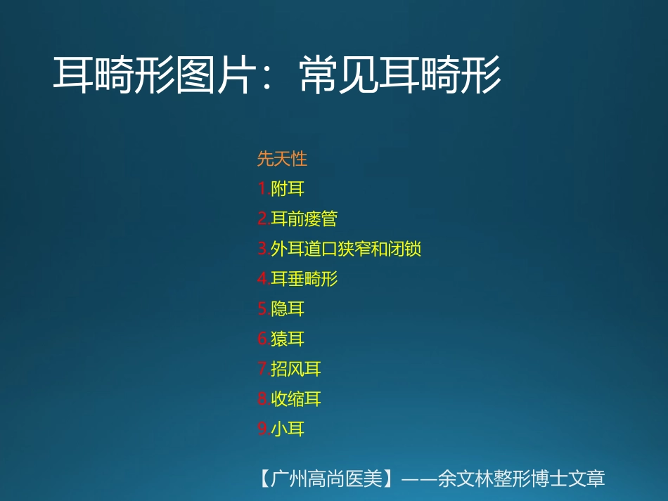 耳畸形图片常见耳畸形有哪些_第2页