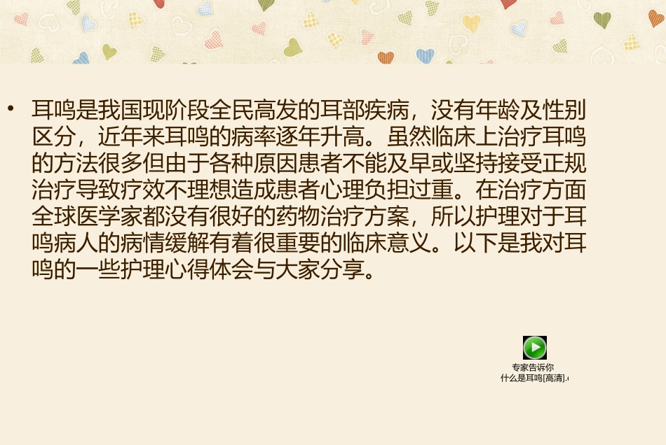 耳鸣的护理幻灯片课件_第3页