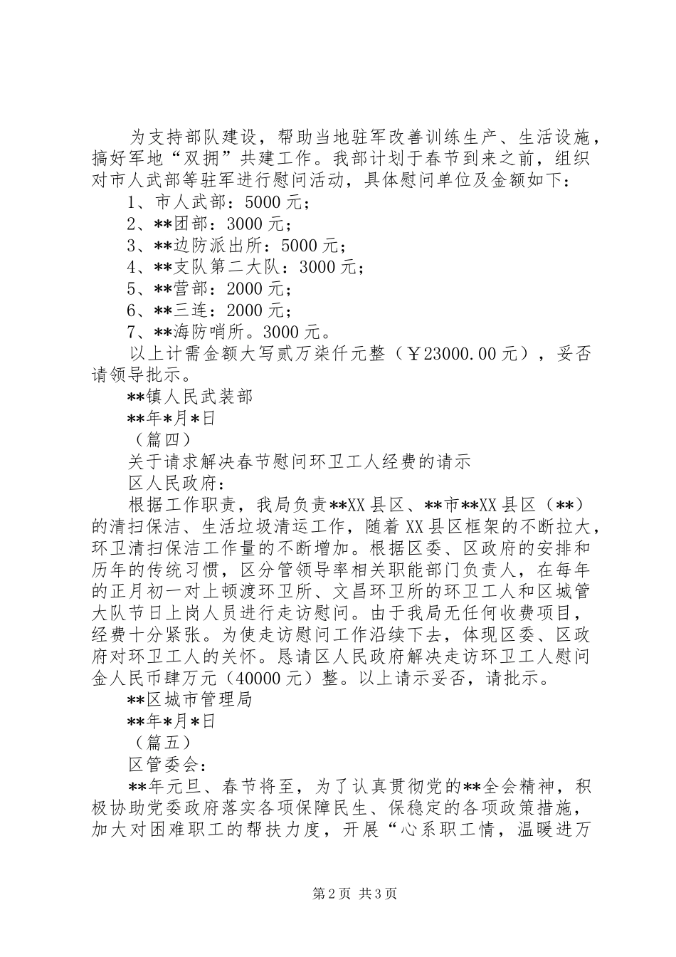 关于工会发放春节慰问品的请示_第2页