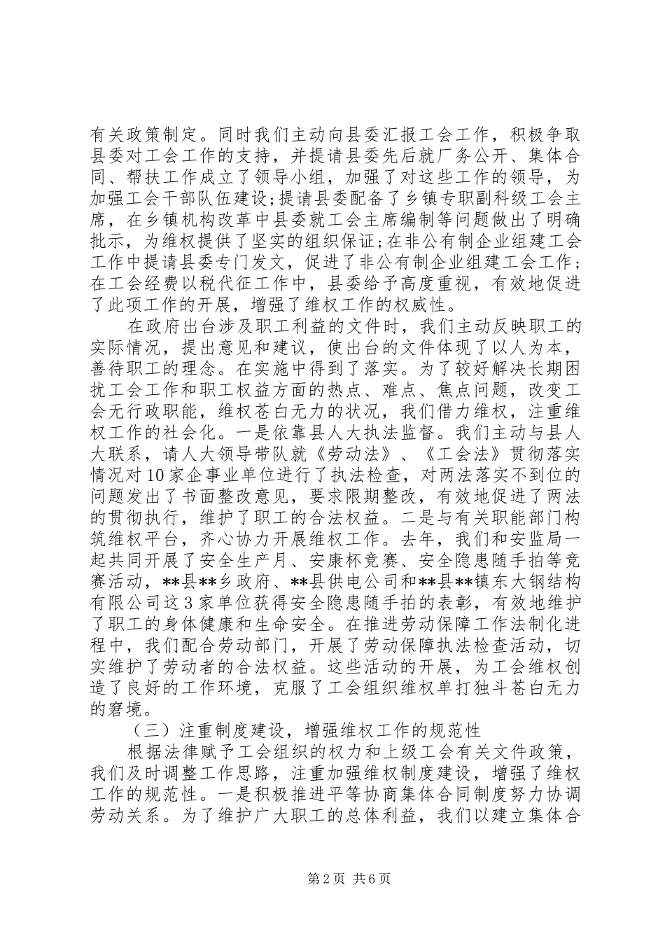 关于工会法律维权的调研报告_第2页