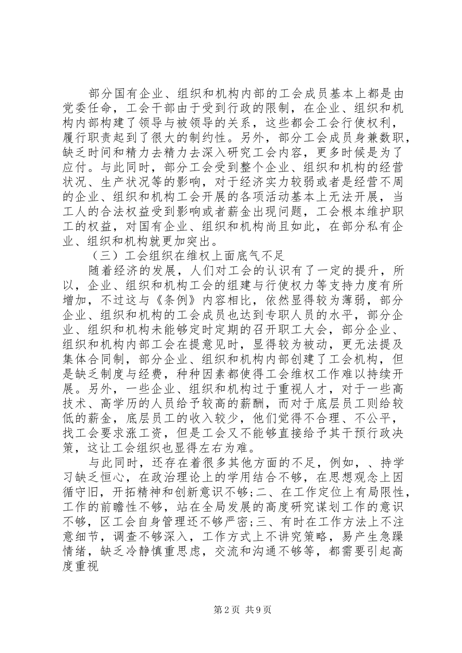 关于工会工作调研报告总结_第2页