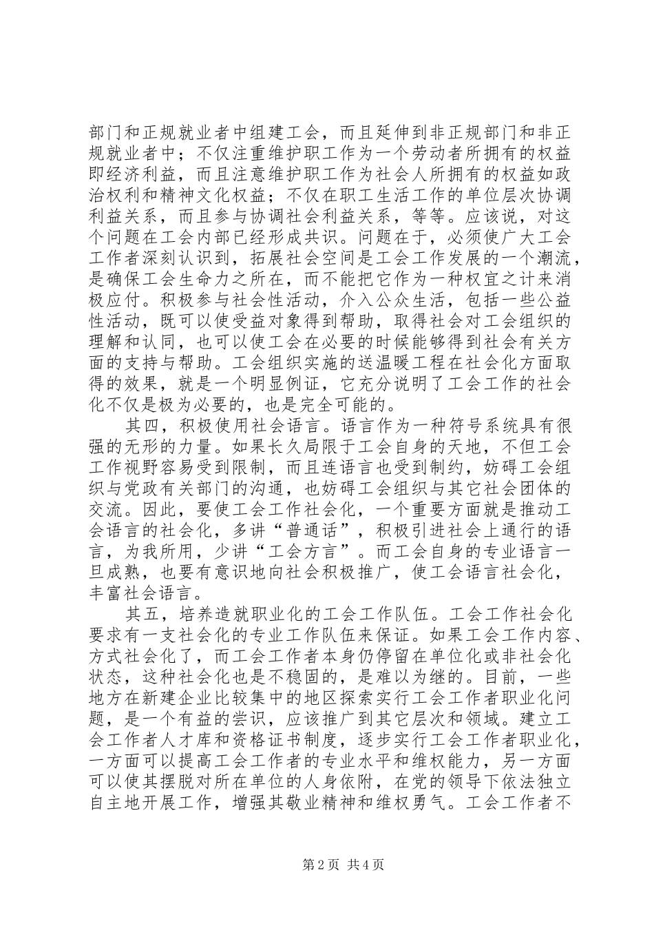关于工会工作社会化的思考_第2页