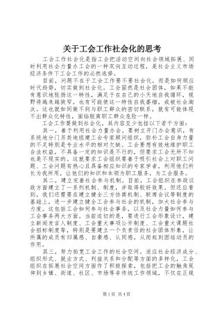 关于工会工作社会化的思考