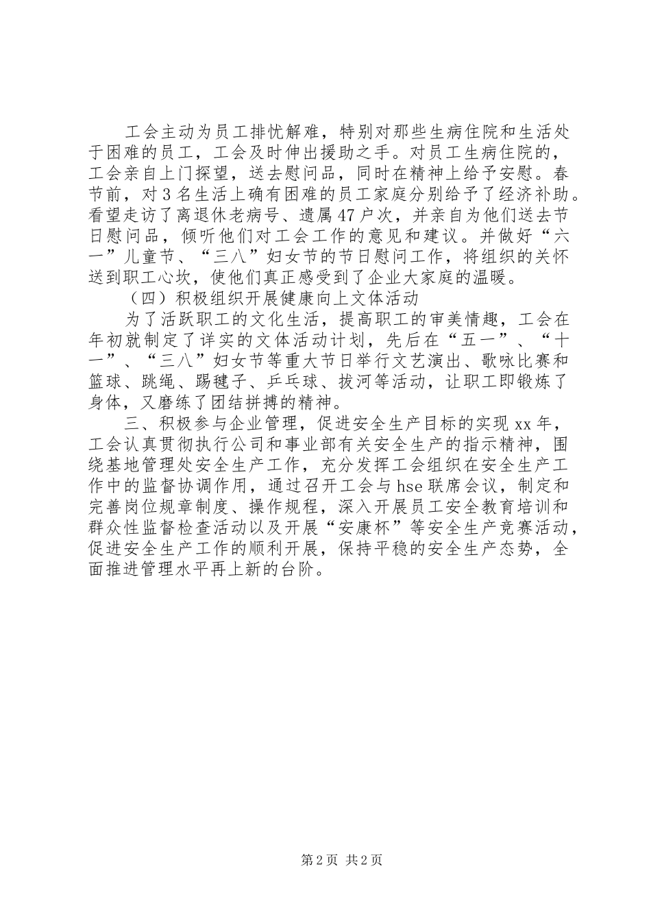 关于工会工作自我总结的范文_第2页