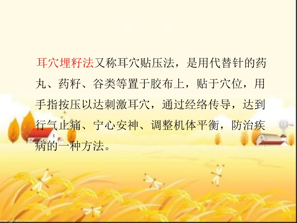 耳穴埋籽法操作规程_第3页