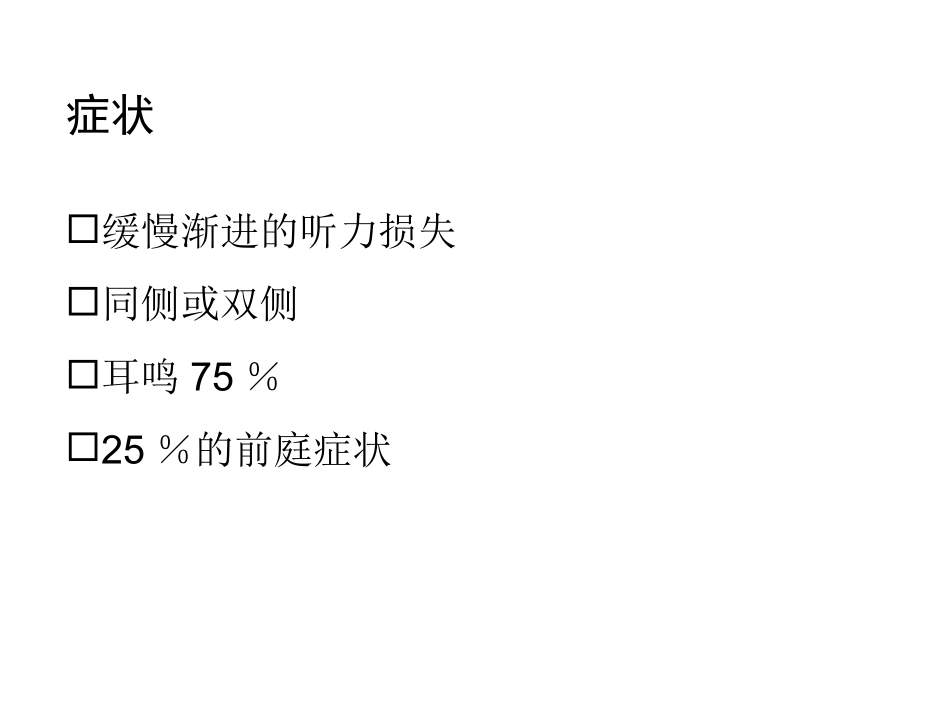 耳硬化症课件_第2页