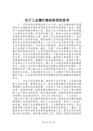 关于工会履行维权职责的思考