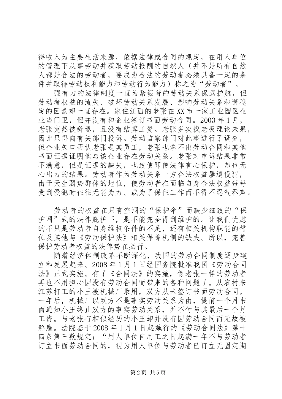 关于工会能否保护劳动者权益的研究_第2页