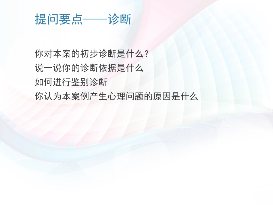 二级心理咨询师答辩要点_第2页