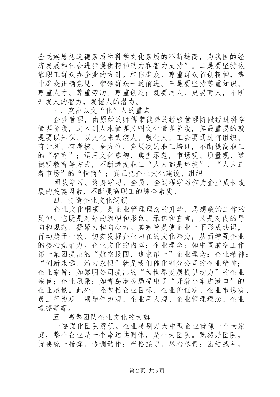 关于工会推进企业文化建设的几点思考_第2页