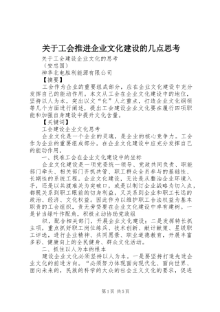 关于工会推进企业文化建设的几点思考