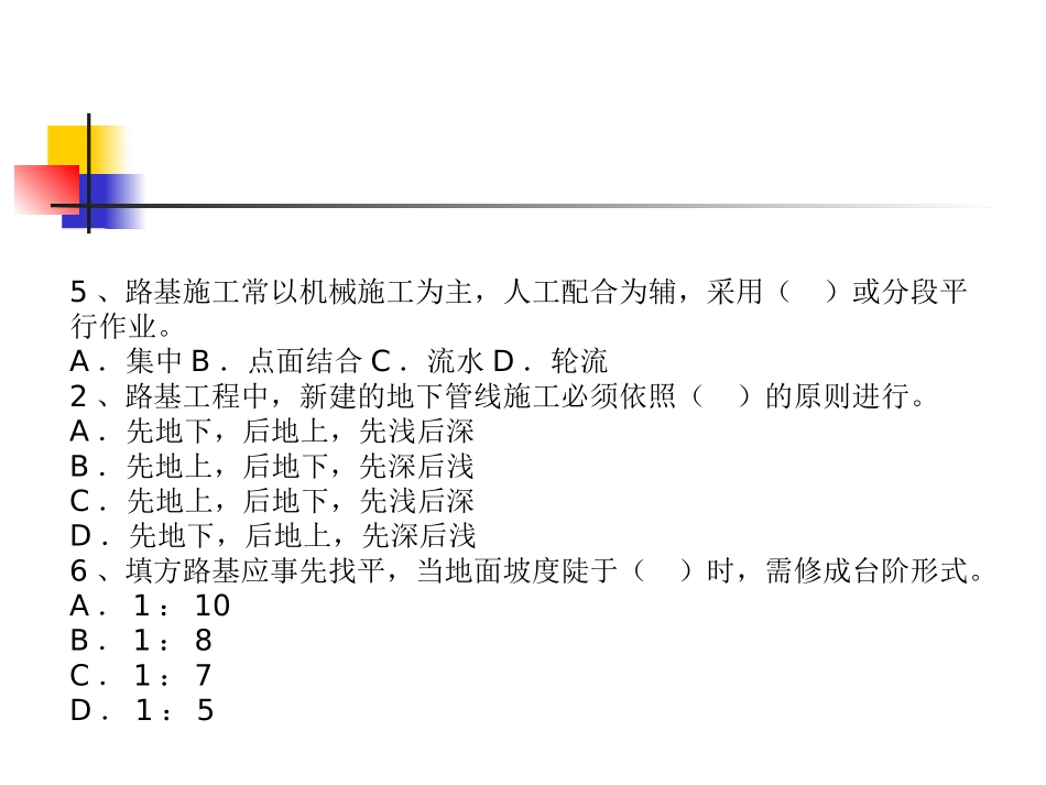二建市政路基压实作业要求岩土分类及不良土质处理_第2页