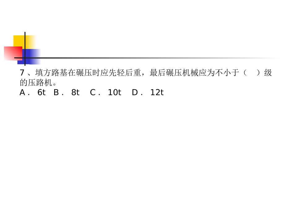 二建市政路基压实作业要求岩土分类及不良土质处理_第3页