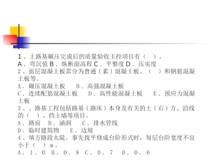 二建市政路基压实作业要求岩土分类及不良土质处理