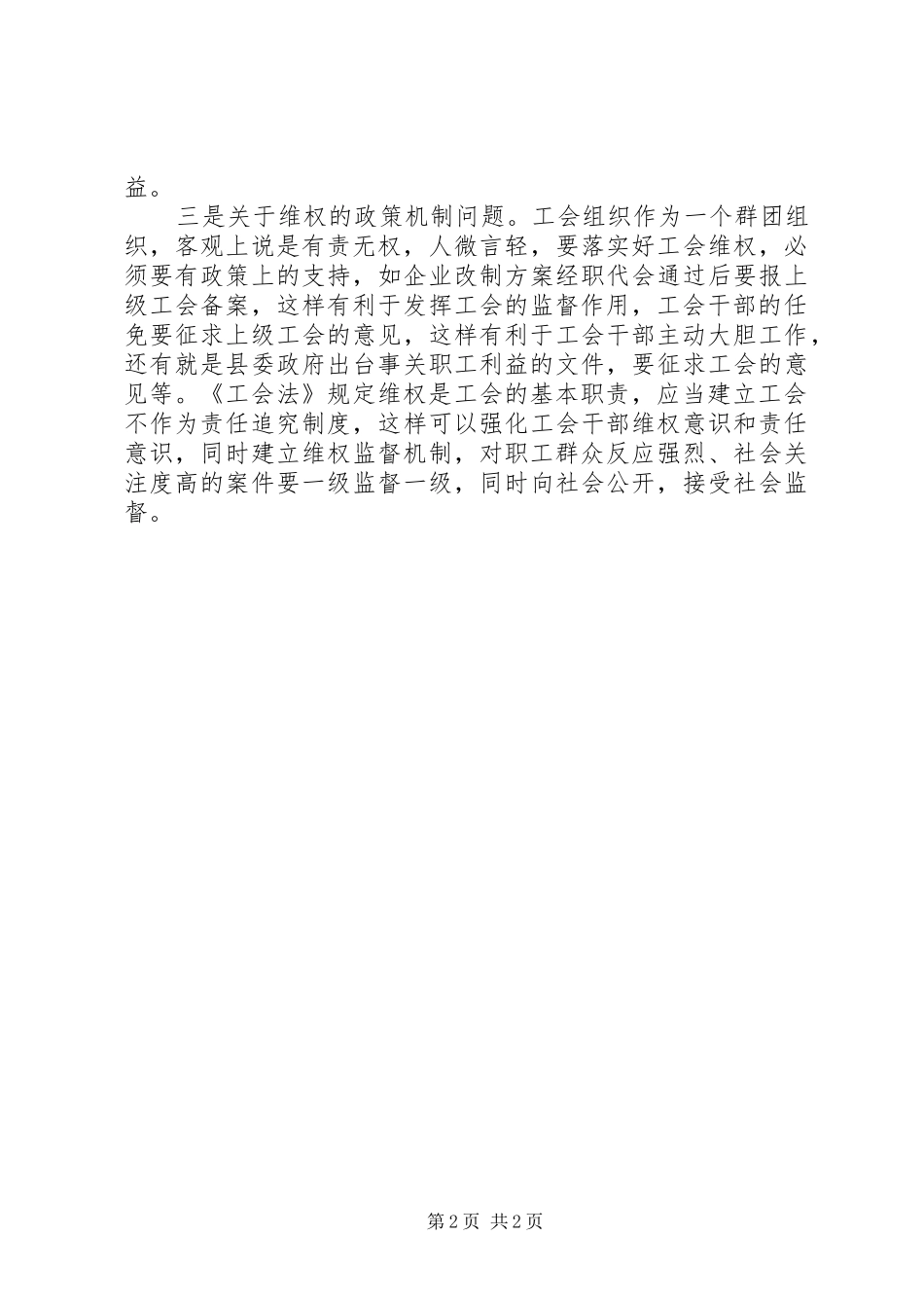 关于工会维权的思考_第2页