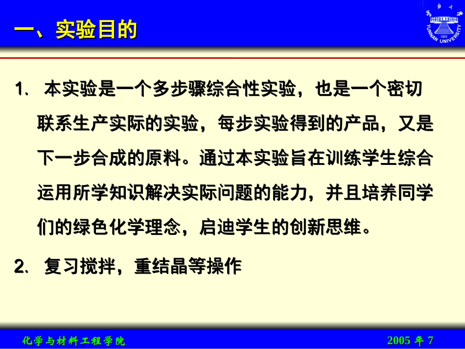 二氯苯氧乙酸的合成解析_第2页