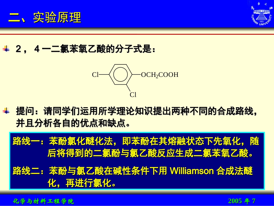 二氯苯氧乙酸的合成解析_第3页