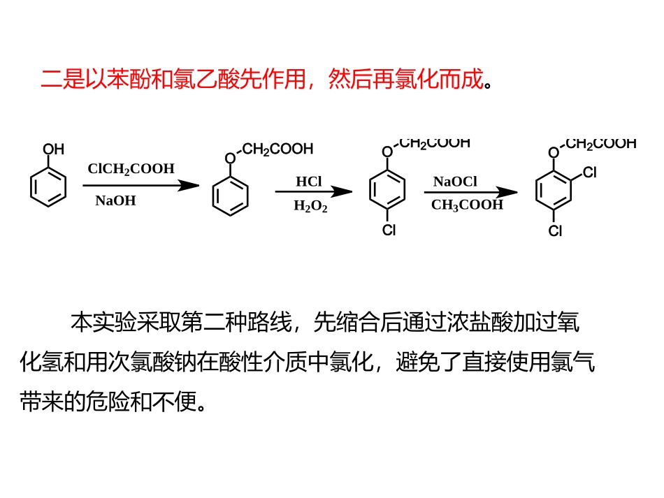 二氯苯氧乙酸的制备_第3页