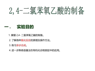 二氯苯氧乙酸的制备