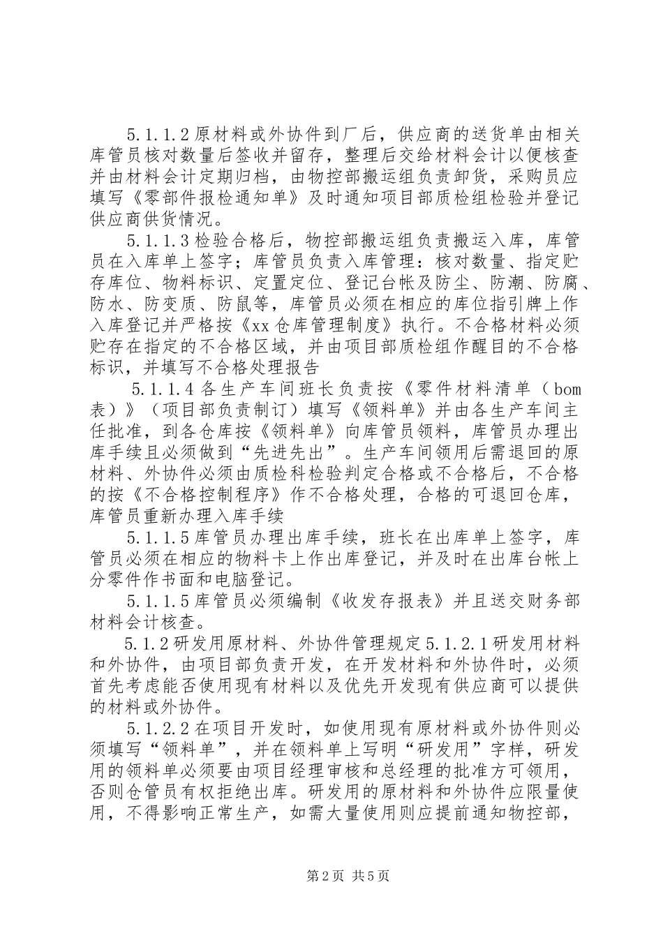 关于工会物资的管理规定_第2页