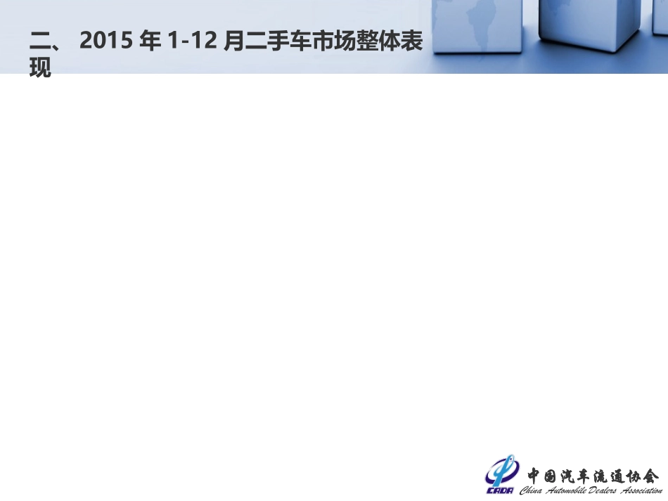 二手车月度数据分析报告_第3页