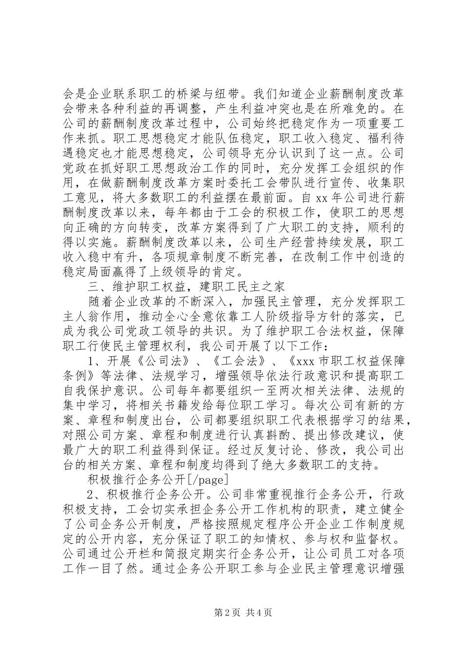 关于工会先进职工之家的申报材料_第2页