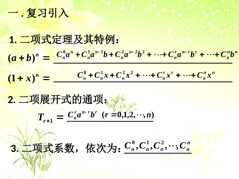 二项式系数的性质课件_第2页