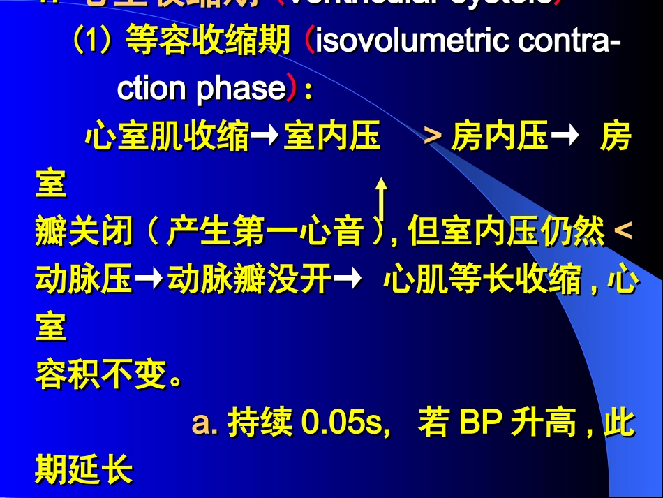 二心脏泵血的过程和机制_第3页