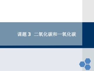二氧化碳和一氧化碳