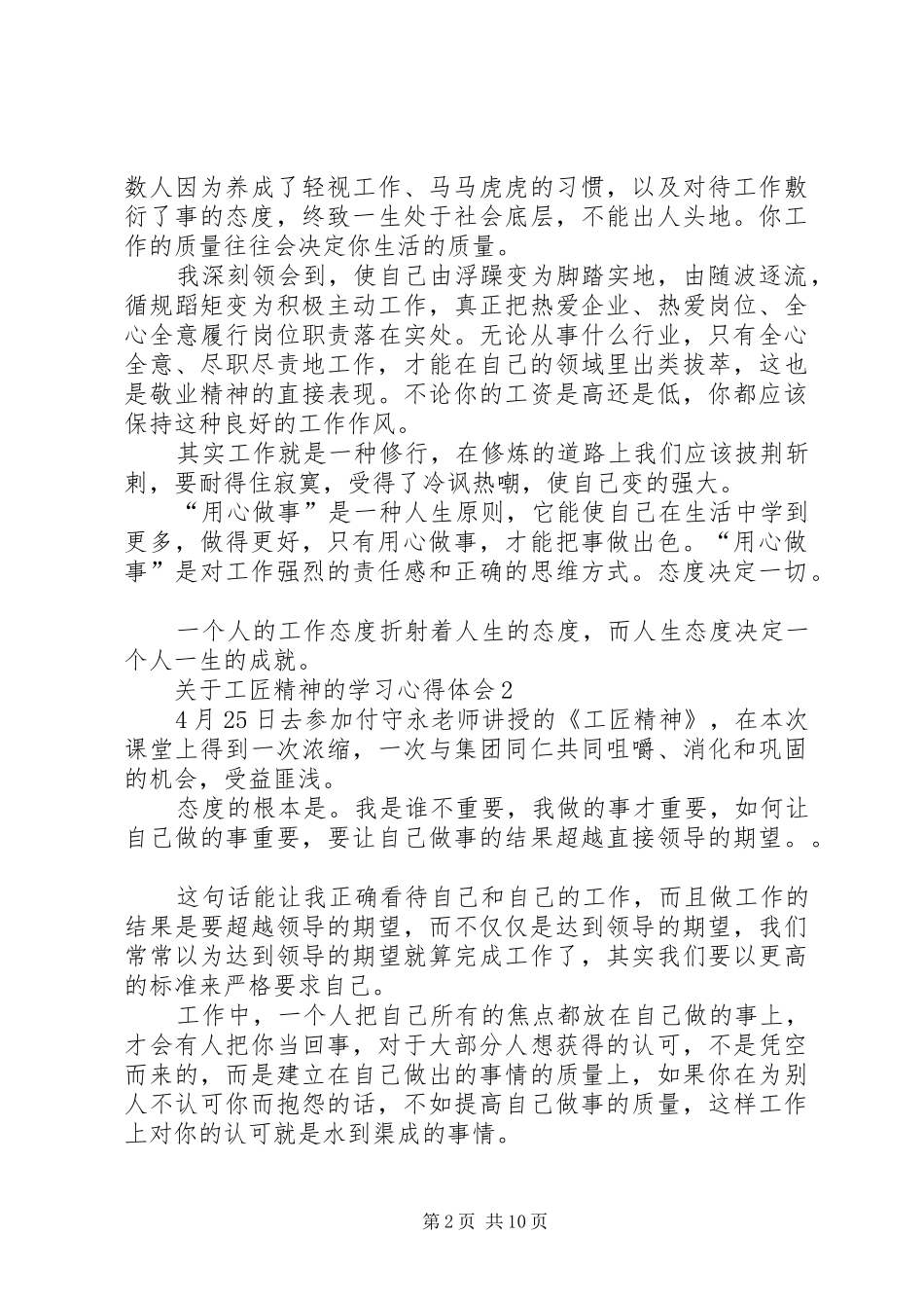 关于工匠精神的学习心得体会多篇_第2页