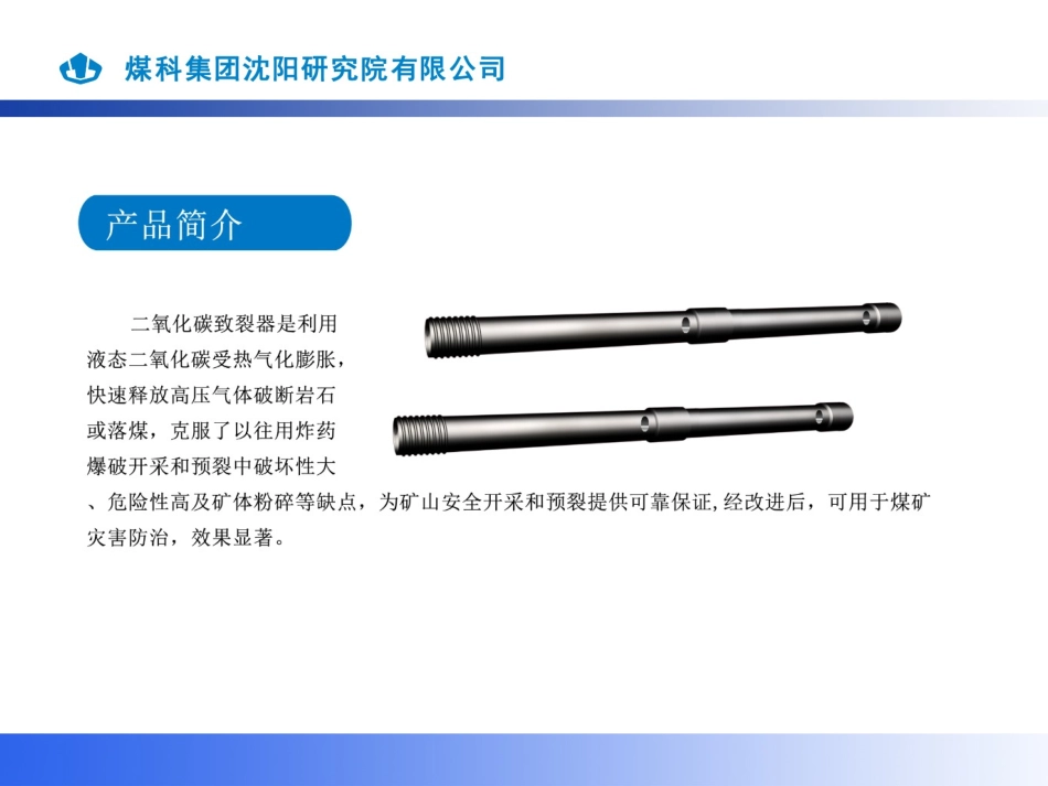 二氧化碳致裂器_第3页