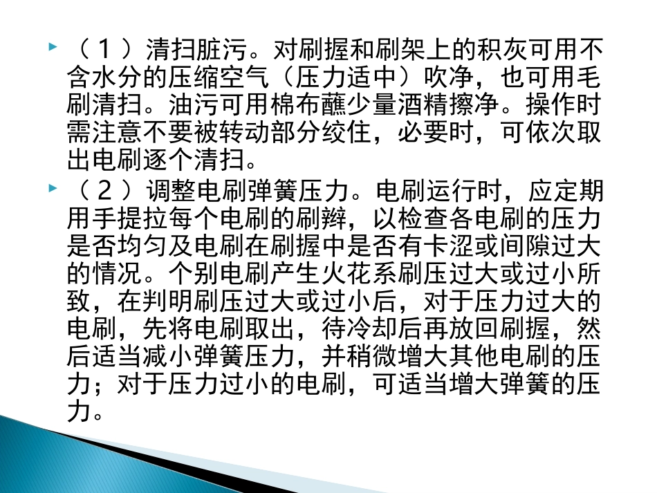 发电机集电环检修维护事项及故障处分解_第2页