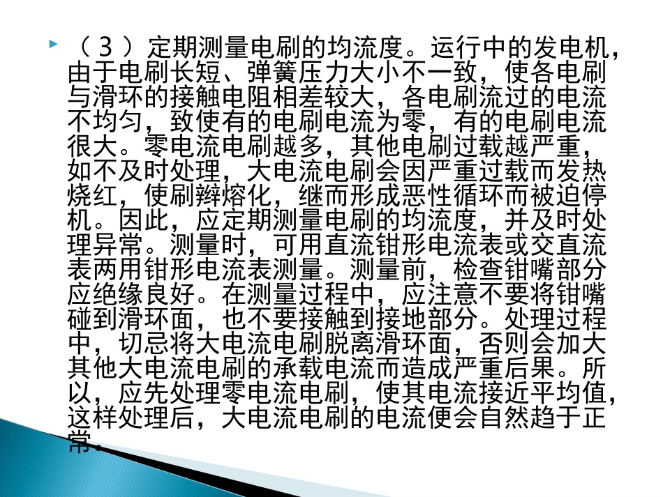 发电机集电环检修维护事项及故障处分解_第3页