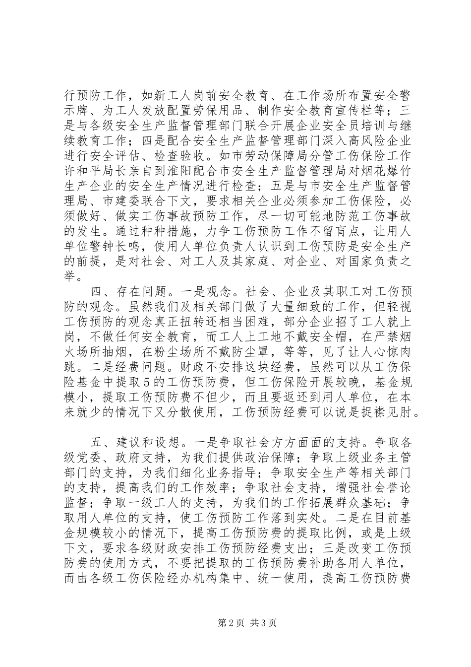 关于工伤预防费提取的情况汇报_第2页