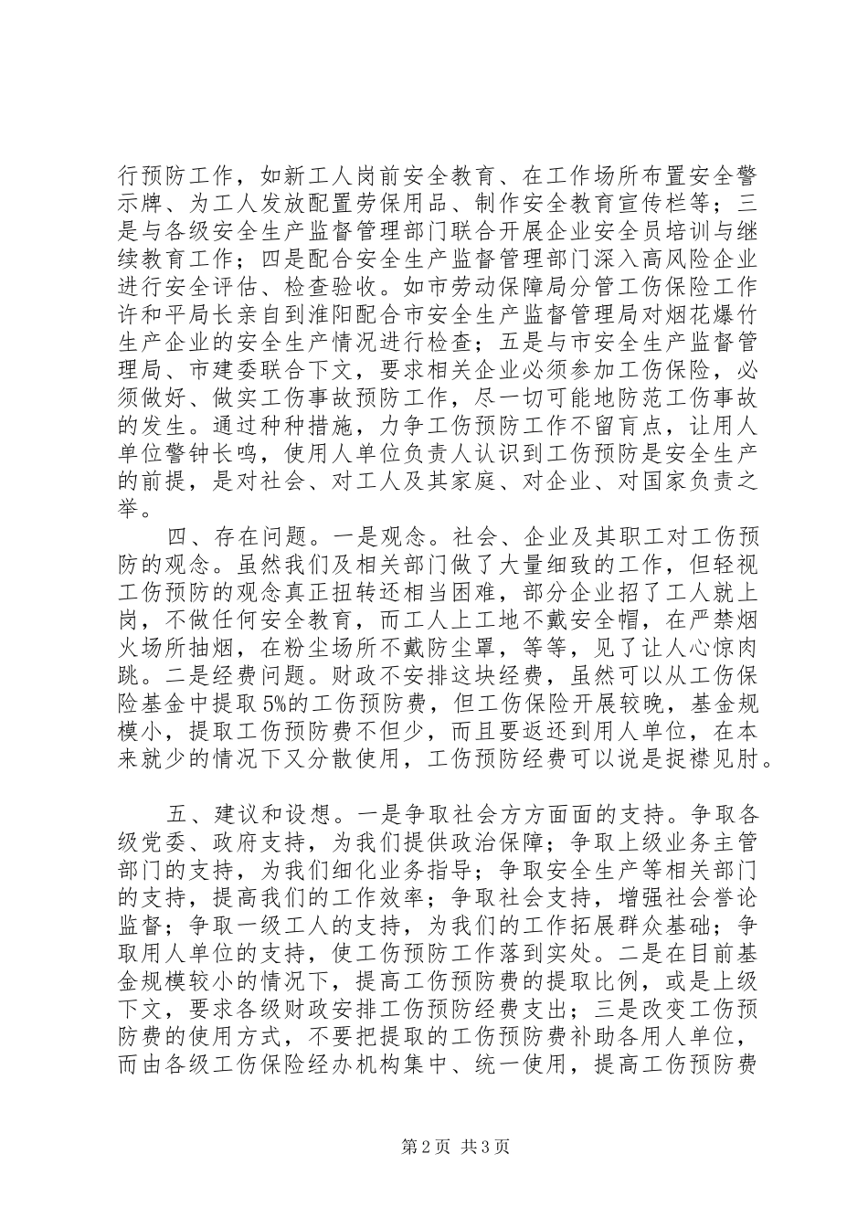 关于工伤预防费提取情况汇报_第2页