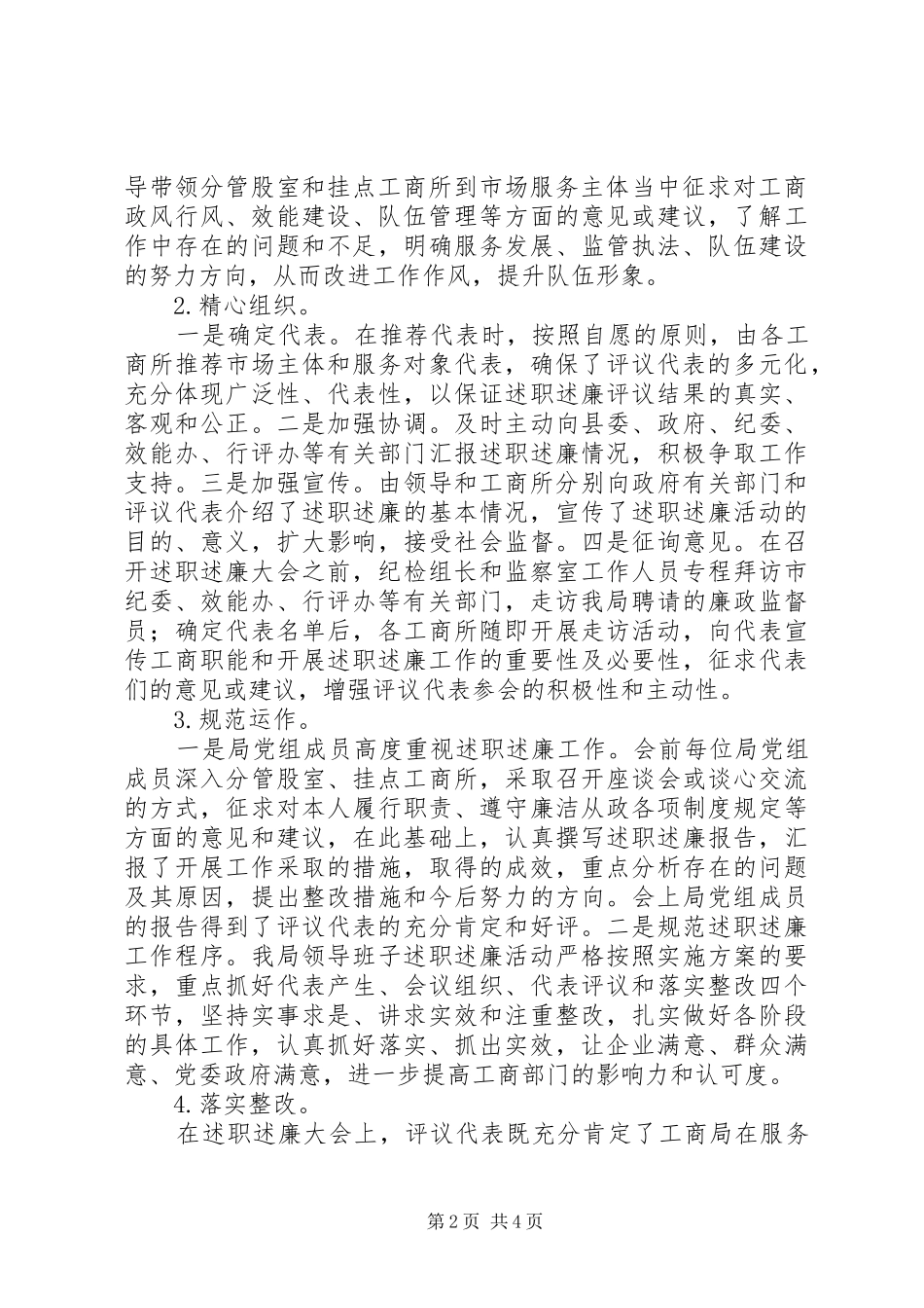 关于工商部门年末述职述廉总结范文_第2页