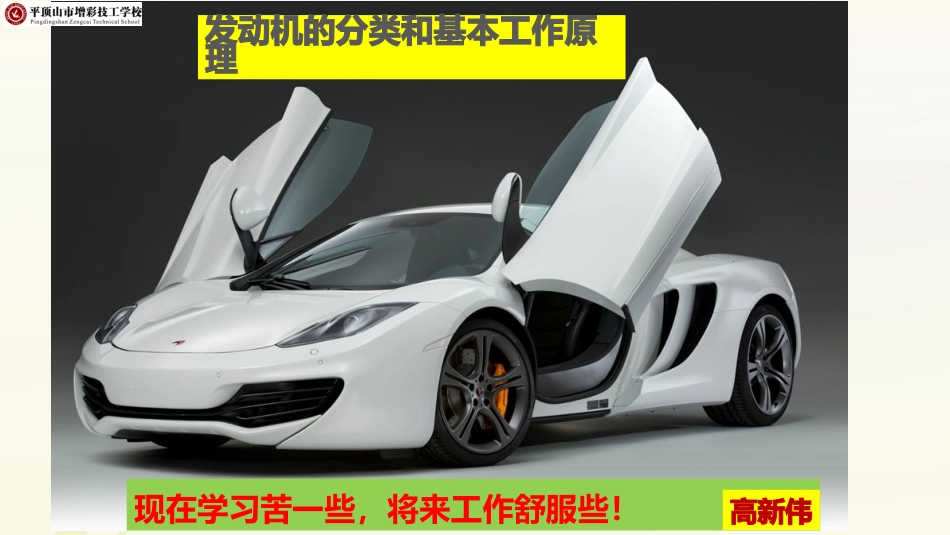 发动机分类及工作原理_第1页