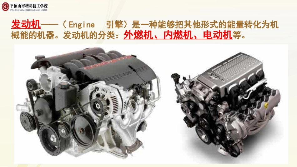 发动机分类及工作原理_第3页