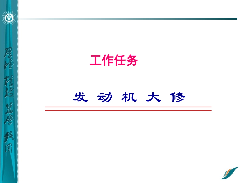 发动机维修和拆装_第2页