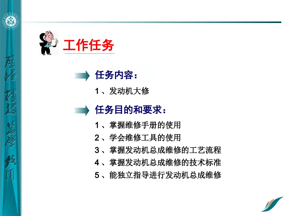 发动机维修和拆装_第3页