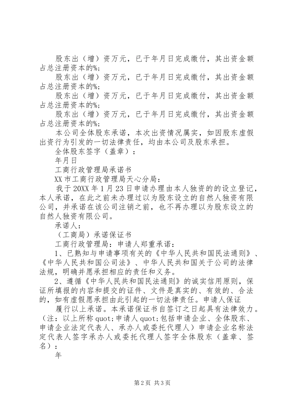 关于工商局的承诺保证书_第2页