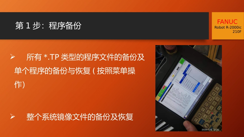 发那科机器人日常保养方法_第2页