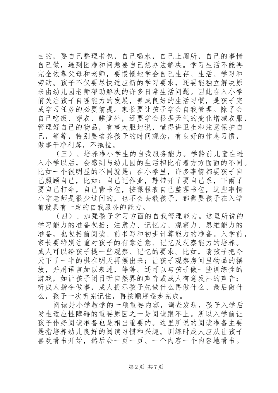 关于工商局所长的竞聘演讲稿范文_第2页