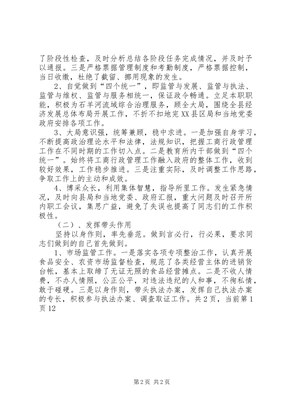 关于工商所负责人的述职述廉报告_第2页