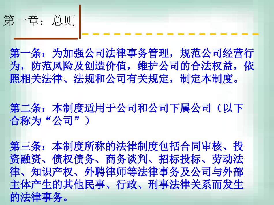 法务部管理制度_第2页